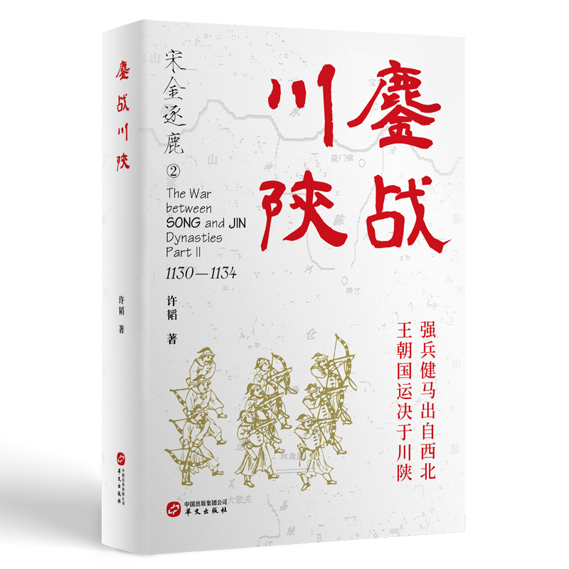 大宋風雲:宋金逐鹿的熱血史詩(全四卷) 大宋風雲:宋金逐鹿的熱血史詩(全四卷)