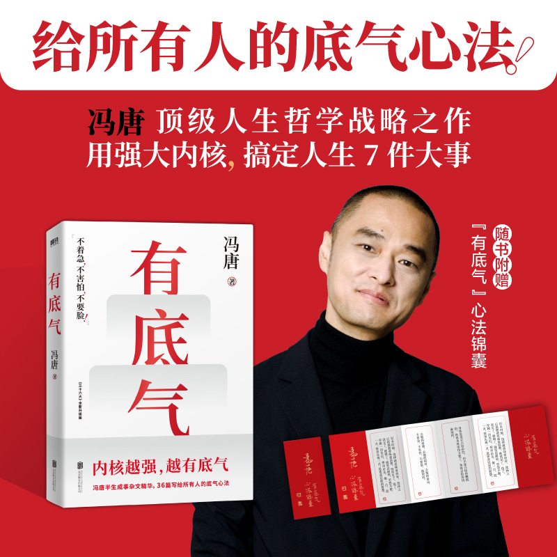 馮唐成事智慧【正道+有本事+有底氣】全三冊