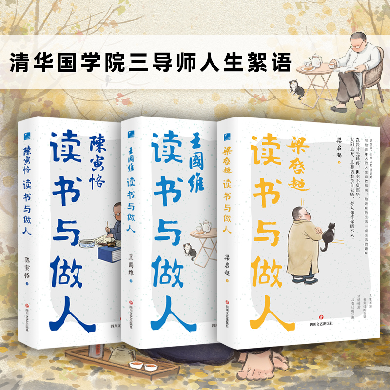 2025新書推薦:清華國學院三導師人生絮語(套裝3冊) 2025新書推薦:清華國學院三導師人生絮語(套裝3冊)