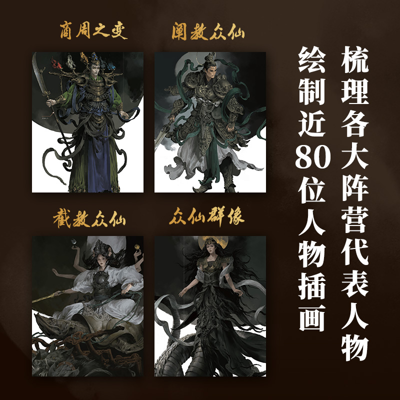限量刷邊版【封神三部曲：李雲中造型設計原畫集】