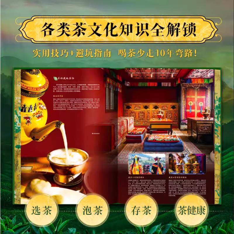 2025年新書推薦:中國5000年茶文化一本通【中國茶葉全書】8大開 贈'竹影清風”雙面織錦茶席+飛機盒 原價3600,現在活動價3299 2025年新書推薦:中國5000年茶文化一本通【中國茶葉全書】8大開 贈'竹影清風”雙面織錦茶席+飛機盒 原價3600,現在活動價3299