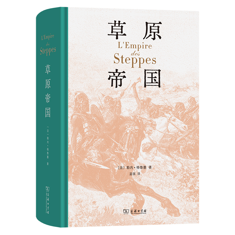 【草原帝國+帝國的暮光:蒙古帝國治下的東北亞+蒙古帝國中亞征服史+馬上衣冠:元明服飾中的蒙古因素+蒙古秘史】全五冊 【草原帝國+帝國的暮光:蒙古帝國治下的東北亞+蒙古帝國中亞征服史+馬上衣冠:元明服飾中的蒙古因素+蒙古秘史】全五冊