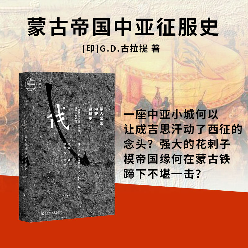 【草原帝國+帝國的暮光:蒙古帝國治下的東北亞+蒙古帝國中亞征服史+馬上衣冠:元明服飾中的蒙古因素+蒙古秘史】全五冊 【草原帝國+帝國的暮光:蒙古帝國治下的東北亞+蒙古帝國中亞征服史+馬上衣冠:元明服飾中的蒙古因素+蒙古秘史】全五冊