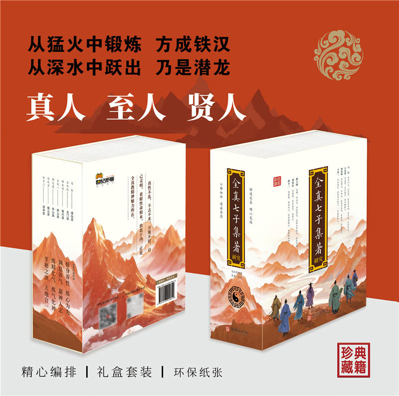 2025新書推薦【全真七子集著研究】上中下一函三冊 2025新書推薦【全真七子集著研究】上中下一函三冊