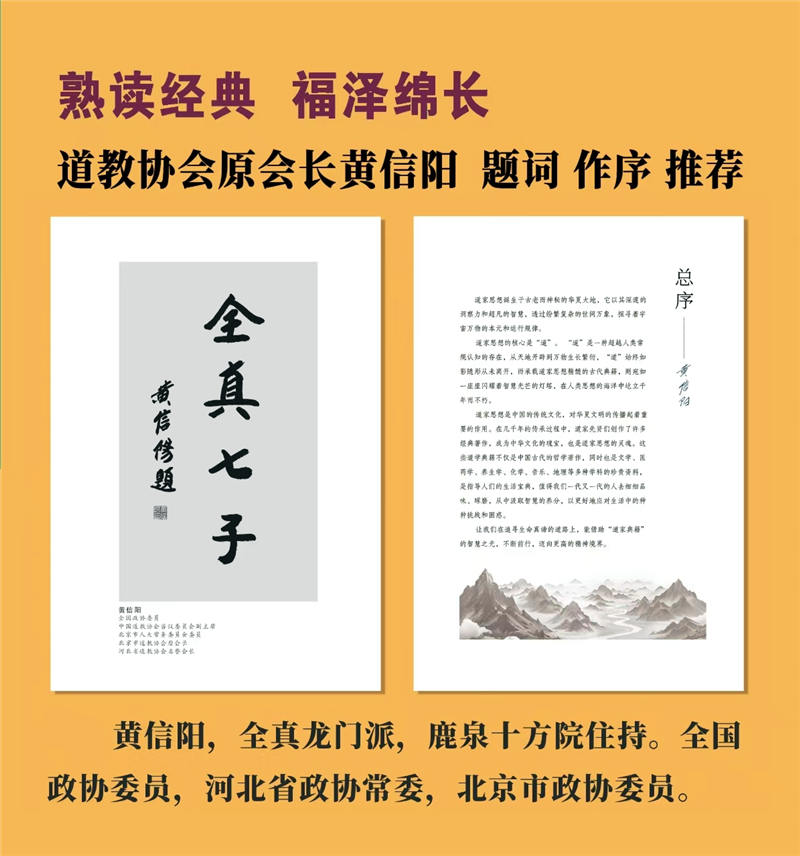 2025新書推薦【全真七子集著研究】上中下一函三冊 2025新書推薦【全真七子集著研究】上中下一函三冊