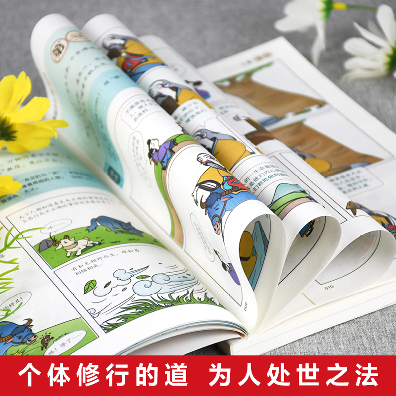 2025新書推薦:漫畫講透【易經+道德經】全2冊 2025新書推薦:漫畫講透【易經+道德經】全2冊