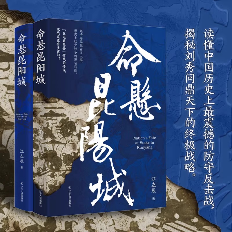 2025新書推薦：古代戰爭系列【薩爾滸的鐵騎+靖難的烽煙+彭城爭霸+魂斷釣魚城+命懸昆陽城】全五冊