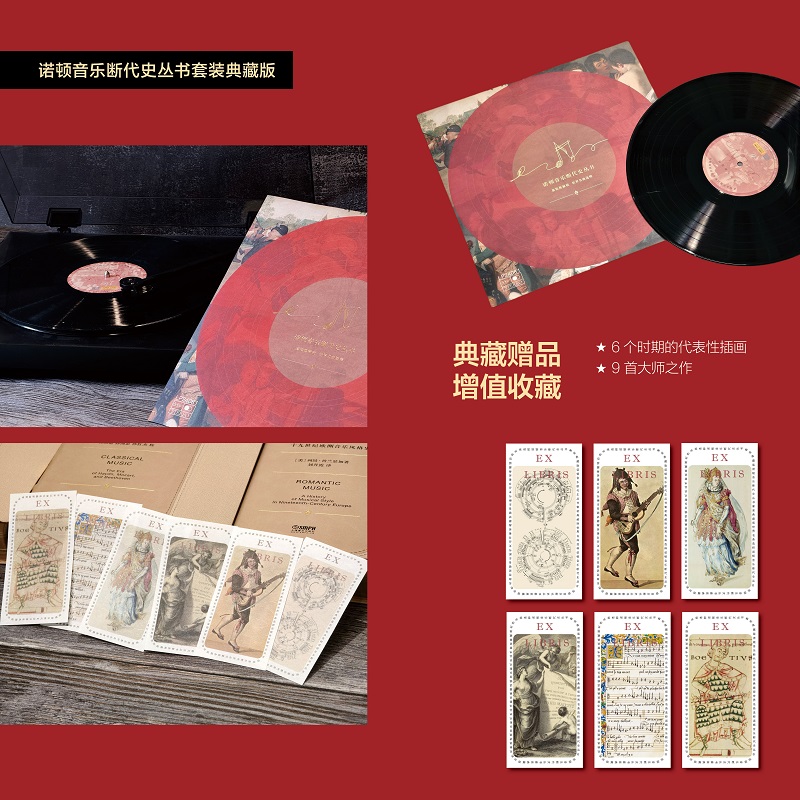 2025新書推薦：歷經12年精心打造：諾頓音樂斷代史叢書套裝典藏版【古典音樂+中世紀音樂+浪漫音樂+二十世紀音樂+巴洛克音樂+文藝復興音樂】全六冊，被萬千音樂學者奉爲“西方音樂史論的經典範本”