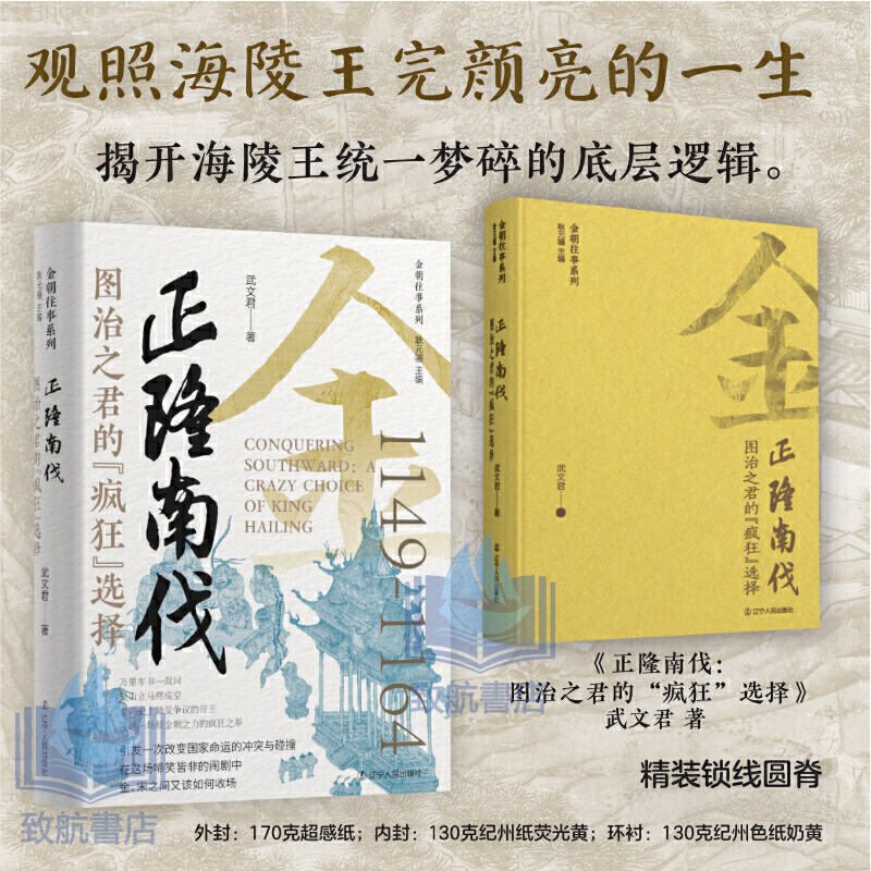 2025年新書推薦:貫穿金朝120年大歷史【女真崛起+吞遼滅宋+正隆南伐+世章之治+金朝覆滅】全5冊 精裝,重達2.5+公斤(原價2160,現價1980) 2025年新書推薦:貫穿金朝120年大歷史【女真崛起+吞遼滅宋+正隆南伐+世章之治+金朝覆滅】全5冊 精裝,重達2.5+公斤(原價2160,現價1980)