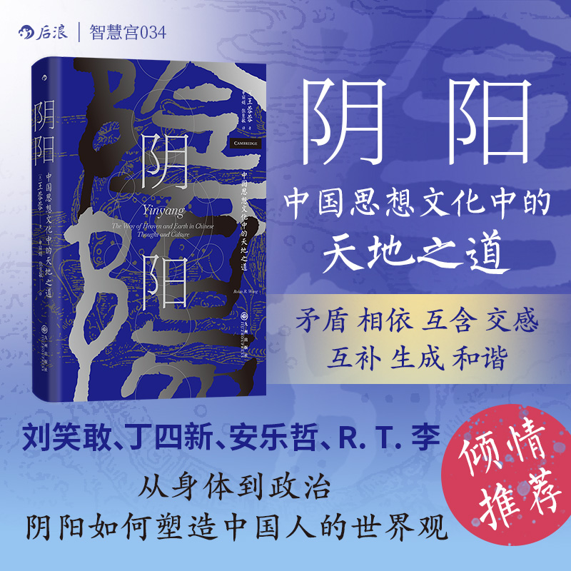 【陰陽遊+陰陽:中國思想文化中的天地之道+天道鉤沉:大衍之數與陰陽五行思想探源+陰陽術道論】全四冊 【陰陽遊+陰陽:中國思想文化中的天地之道+天道鉤沉:大衍之數與陰陽五行思想探源+陰陽術道論】全四冊