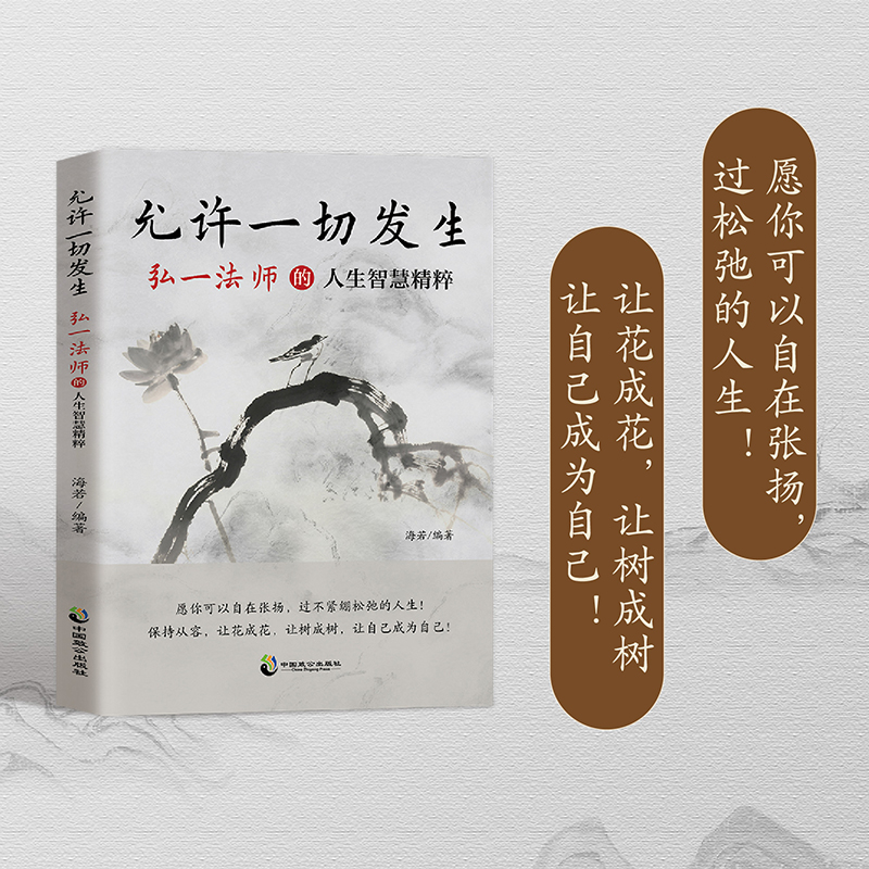 2025年新書推薦:【覺察之道+允許一切發生:弘一法師的人生智慧精粹+一行禪師:一朵不會消散的雲】全三冊 2025年新書推薦:【覺察之道+允許一切發生:弘一法師的人生智慧精粹+一行禪師:一朵不會消散的雲】全三冊