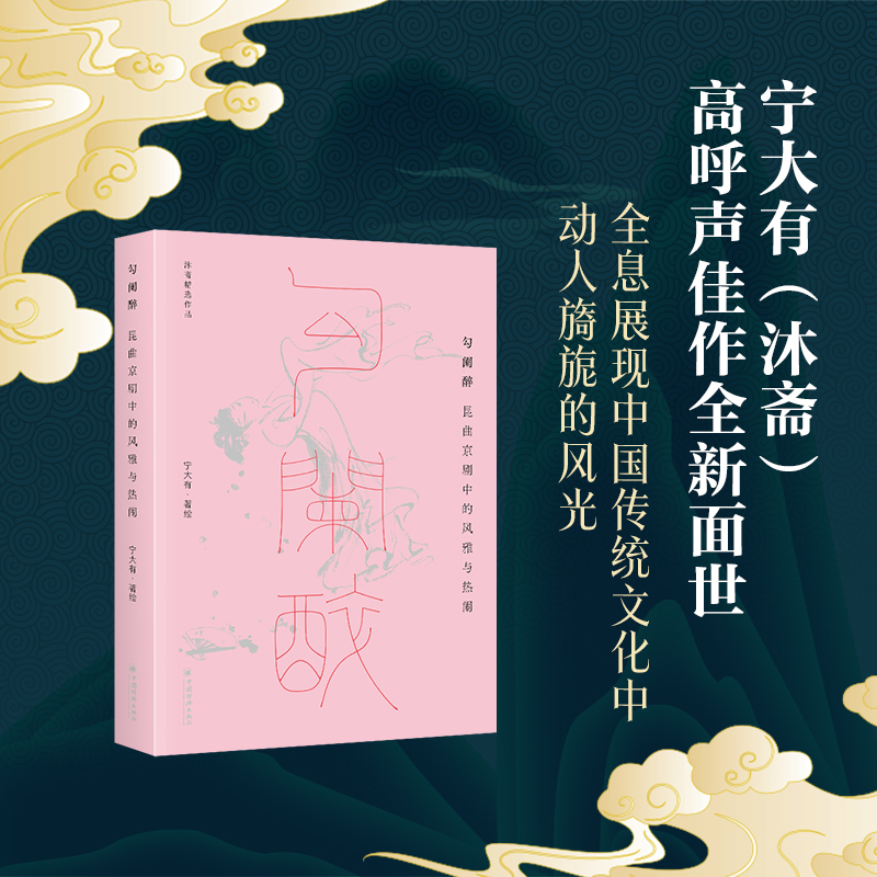 沐齋作品集【空色:中國傳統意象二十品+蘭花旨:中國蘭花的形神與品格+勾闌醉:崑曲京劇中的風雅與熱鬧】全三冊 沐齋作品集【空色:中國傳統意象二十品+蘭花旨:中國蘭花的形神與品格+勾闌醉:崑曲京劇中的風雅與熱鬧】全三冊
