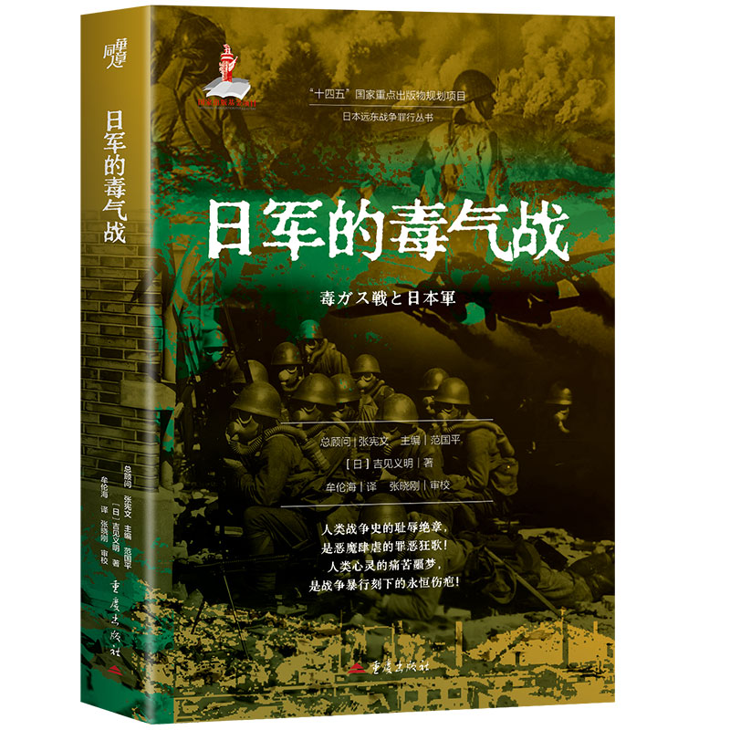 2025新書推薦【日軍的毒氣戰+惡魔醫生:日軍對盟軍戰俘的人體實驗】全两冊 2025新書推薦【日軍的毒氣戰+惡魔醫生:日軍對盟軍戰俘的人體實驗】全两冊