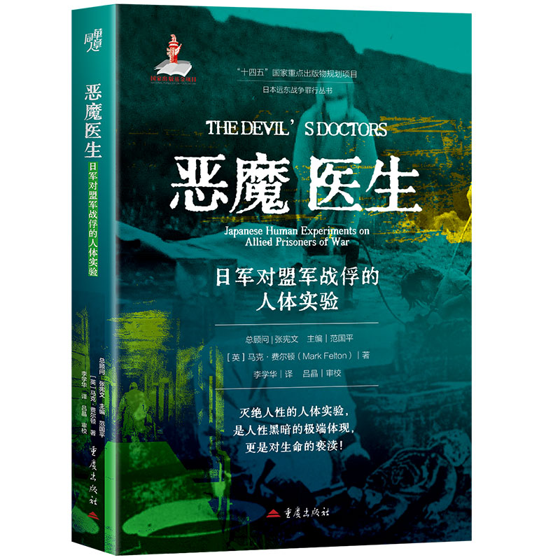 2025新書推薦【日軍的毒氣戰+惡魔醫生:日軍對盟軍戰俘的人體實驗】全两冊 2025新書推薦【日軍的毒氣戰+惡魔醫生:日軍對盟軍戰俘的人體實驗】全两冊