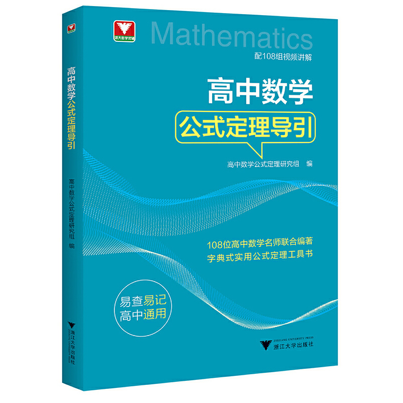 【高中數學思想方法導引+高中數學公式定理導引+高中數學基礎知識導引】全三冊
