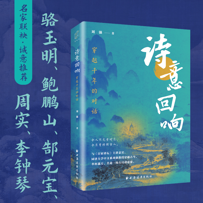 2025新書推薦【詩意迴響:穿越千年的對話+詩意人生+錦句琳瑯詩意濃】全3冊 2025新書推薦【詩意迴響:穿越千年的對話+詩意人生+錦句琳瑯詩意濃】全3冊