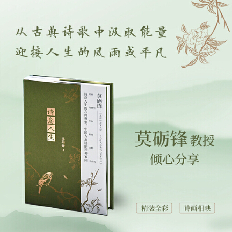 2025新書推薦【詩意迴響:穿越千年的對話+詩意人生+錦句琳瑯詩意濃】全3冊 2025新書推薦【詩意迴響:穿越千年的對話+詩意人生+錦句琳瑯詩意濃】全3冊