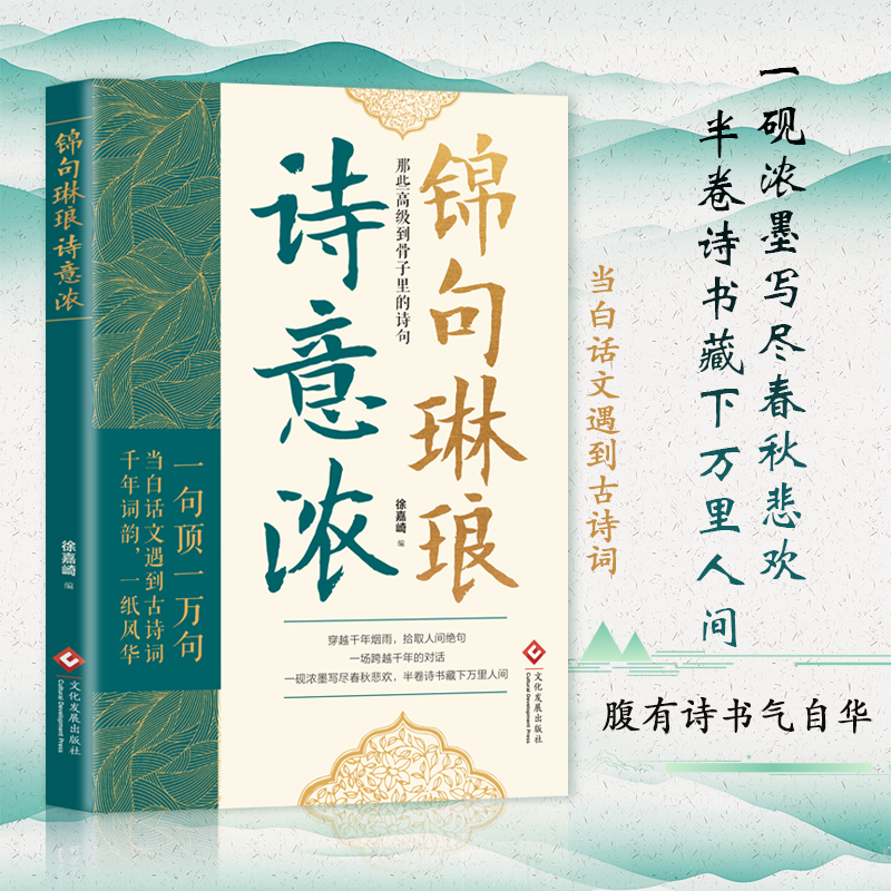 2025新書推薦【詩意迴響:穿越千年的對話+詩意人生+錦句琳瑯詩意濃】全3冊 2025新書推薦【詩意迴響:穿越千年的對話+詩意人生+錦句琳瑯詩意濃】全3冊