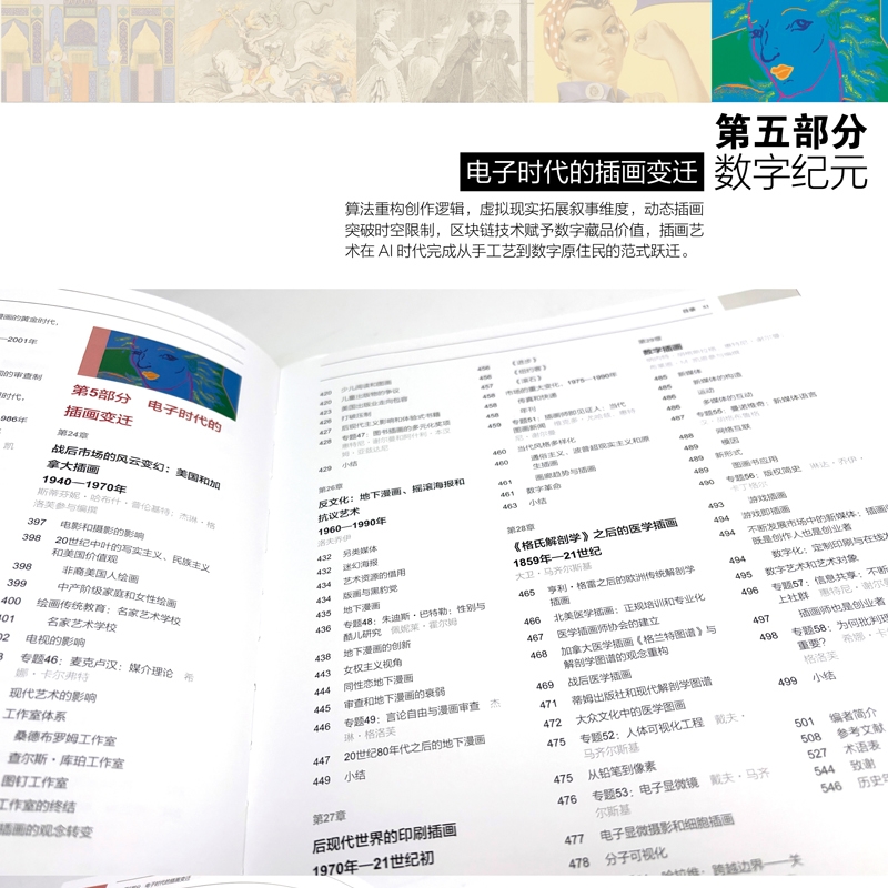 2025新書推薦:【世界插畫藝術史】 2025新書推薦:【世界插畫藝術史】