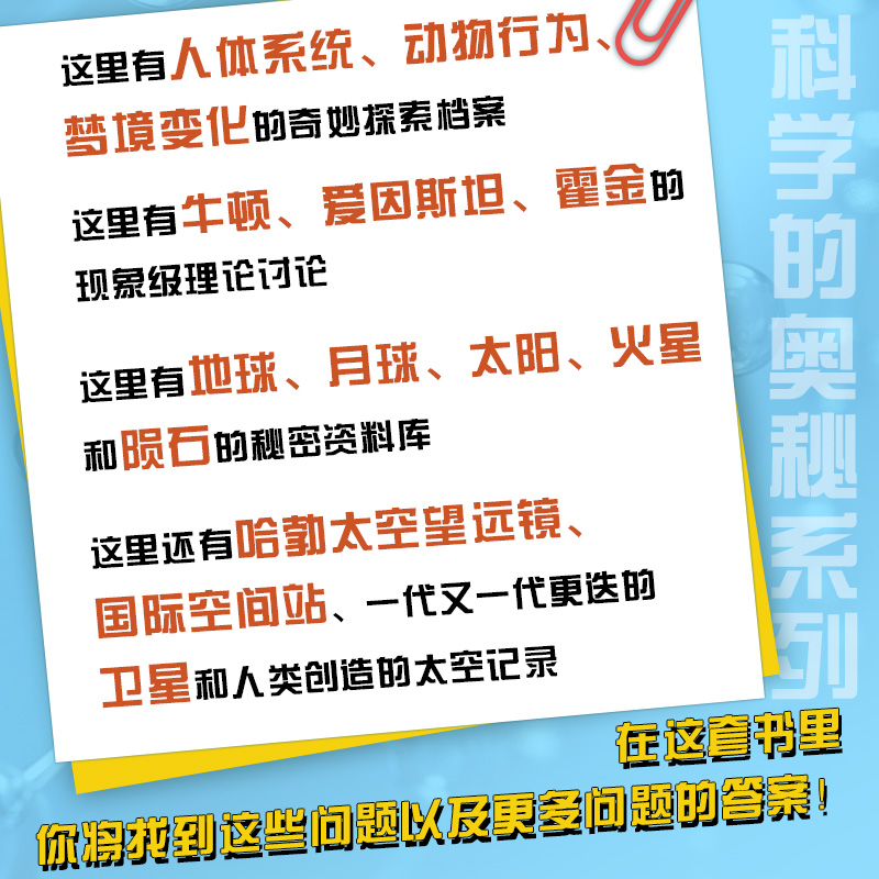 2024年新書推薦:科學的奧秘系列【科學+宇宙+生命+人體+物理】全5冊 2024年新書推薦:科學的奧秘系列【科學+宇宙+生命+人體+物理】全5冊