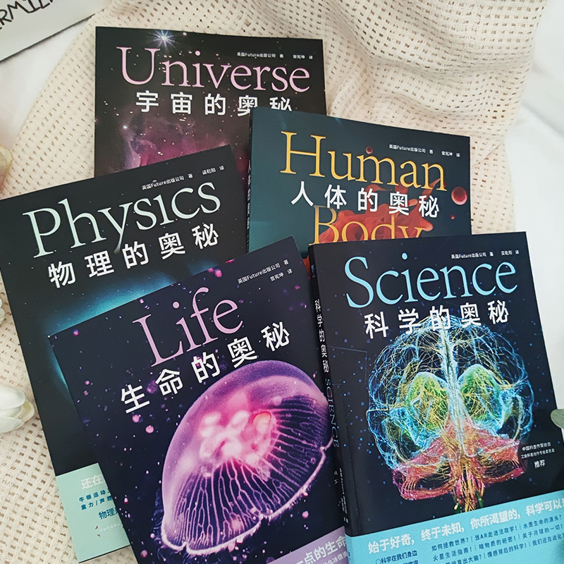 2024年新書推薦:科學的奧秘系列【科學+宇宙+生命+人體+物理】全5冊 2024年新書推薦:科學的奧秘系列【科學+宇宙+生命+人體+物理】全5冊