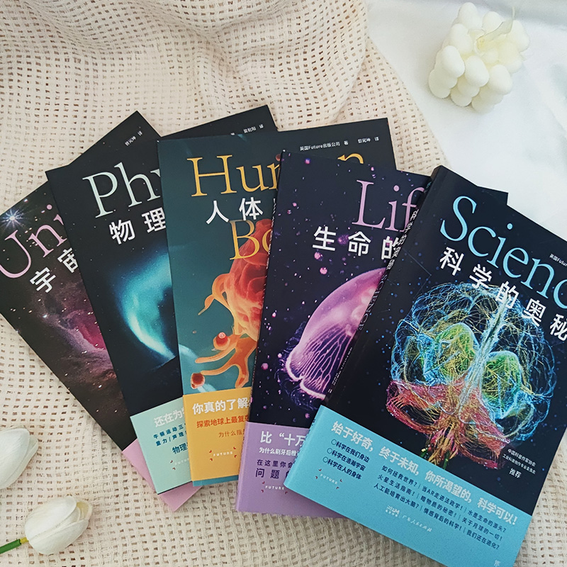2024年新書推薦:科學的奧秘系列【科學+宇宙+生命+人體+物理】全5冊 2024年新書推薦:科學的奧秘系列【科學+宇宙+生命+人體+物理】全5冊