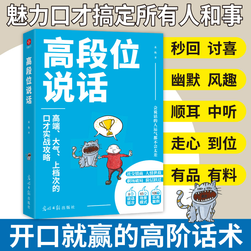 2025新書推薦:高段位【說話+接話】+【快速成交+接話回話】1000金句(共4冊) 2025新書推薦:高段位【說話+接話】+【快速成交+接話回話】1000金句(共4冊)