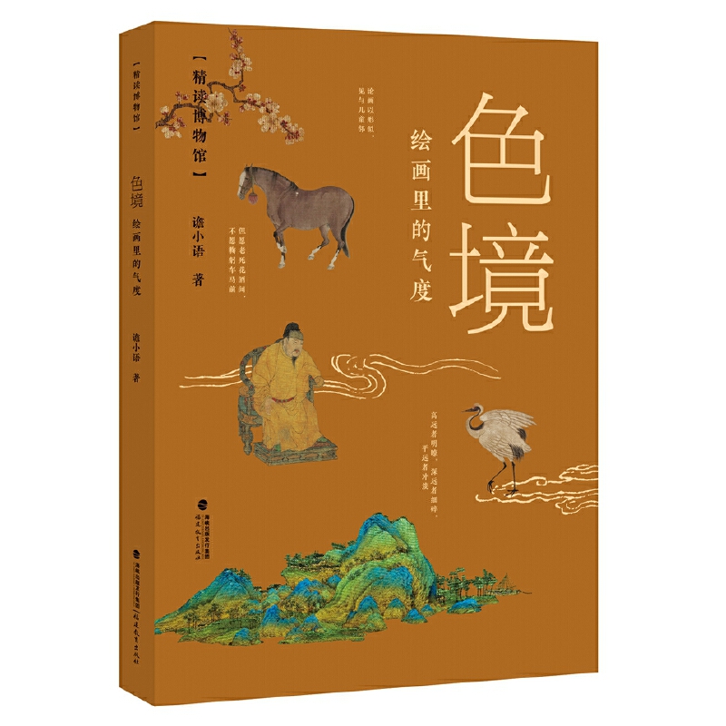 2024年11月新書推薦:【墨跡:書法+色境:繪畫+鐫影:碑版】裡的氣度(全三冊) 2024年11月新書推薦:【墨跡:書法+色境:繪畫+鐫影:碑版】裡的氣度(全三冊)