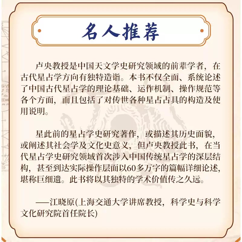 【中國古代星占學】配套星圖3張(天文分野之圖+舊藏天象列次分野之圖+天象列次分野之圖) 【中國古代星占學】配套星圖3張(天文分野之圖+舊藏天象列次分野之圖+天象列次分野之圖)