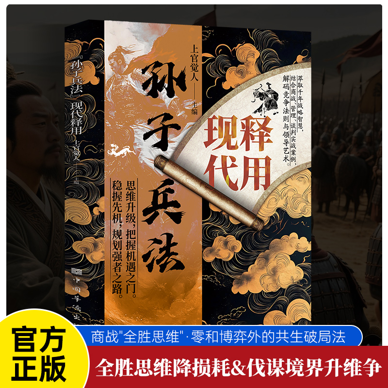 【做人圓通做事變通+智囊現代釋用+三十六計現代釋用+孫子兵法現代釋用+矛盾兵法】全五冊 【做人圓通做事變通+智囊現代釋用+三十六計現代釋用+孫子兵法現代釋用+矛盾兵法】全五冊