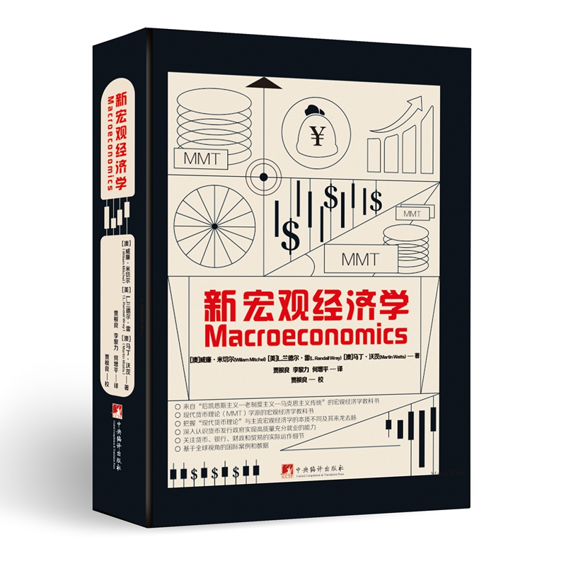 2025新書隆重推薦：【新宏觀經濟學】來自後凱恩斯主義-老制度主義-馬克思主義傳統的第一本宏觀經濟學教科書