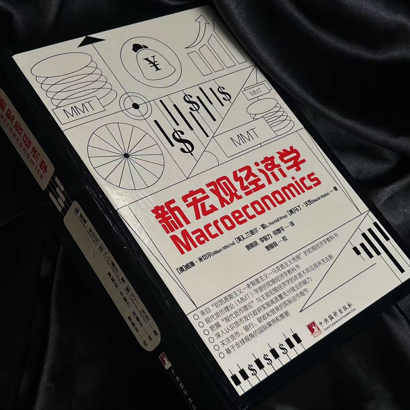 2025新書隆重推薦：【新宏觀經濟學】來自後凱恩斯主義-老制度主義-馬克思主義傳統的第一本宏觀經濟學教科書