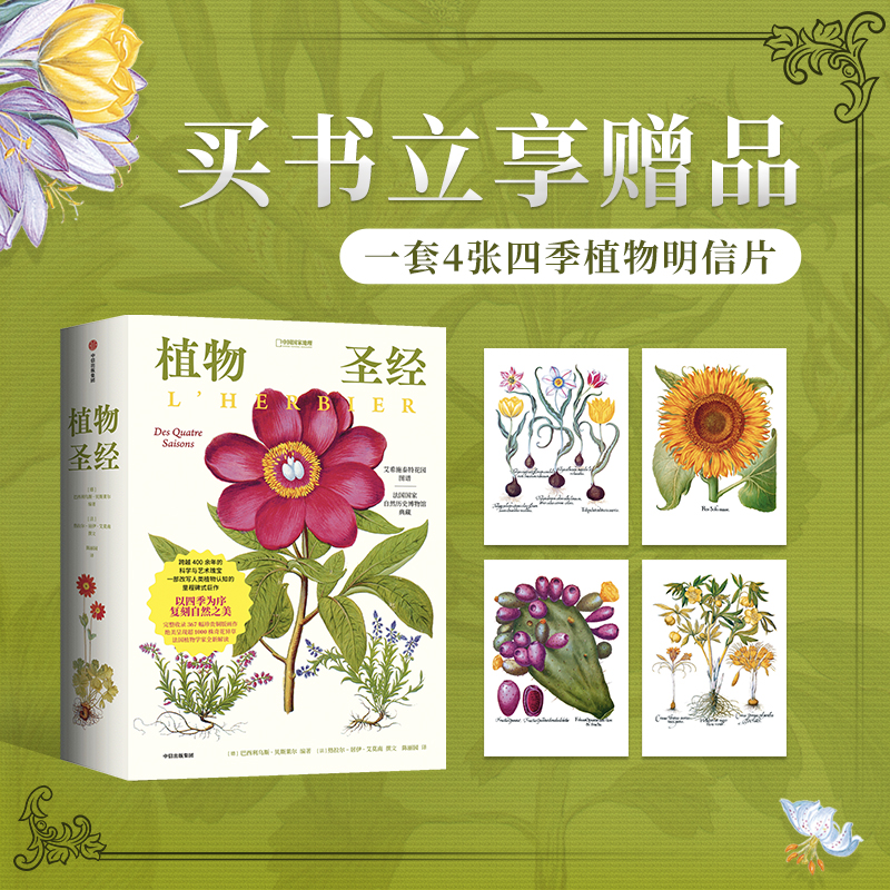 2025新書推薦：【植物聖經】（法國國家自然歷史博物館典藏全彩復刻，跨越400年的科學與藝術瑰寶，一部改寫人類植物認知的里程碑式巨作）
