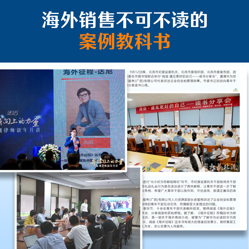 2025新書推薦：改編自華爲人真實經歷：華爲老兵講述十年【海外征程】共3冊 讓你早一步知道出海必踩的坑必爆的雷必成的事