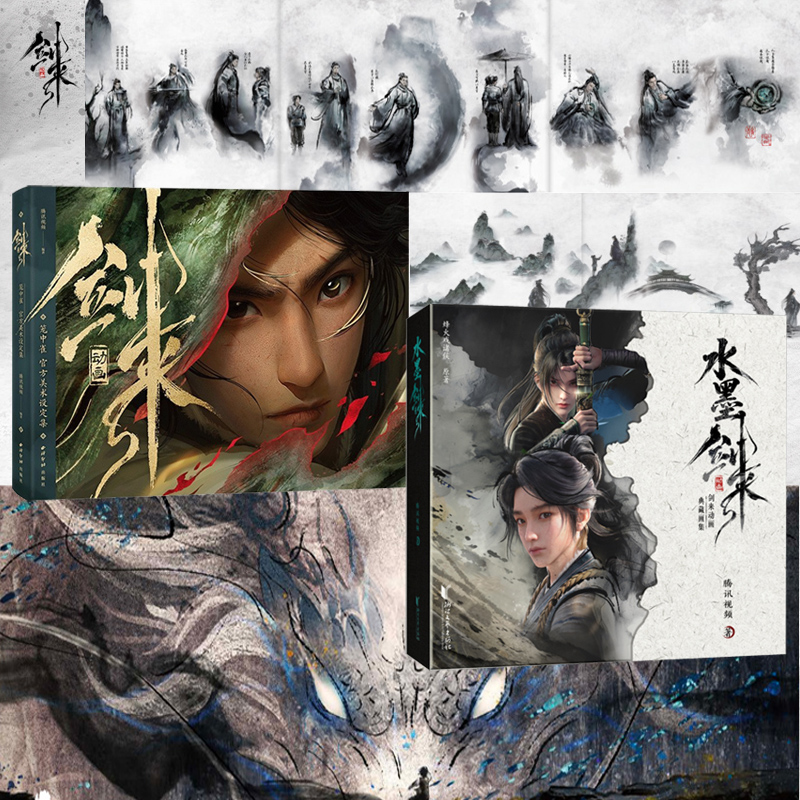 烽火戲諸侯劍來動畫官方典藏畫集【水墨劍來+劍來動畫籠中雀設定集】全兩冊 烽火戲諸侯劍來動畫官方典藏畫集【水墨劍來+劍來動畫籠中雀設定集】全兩冊