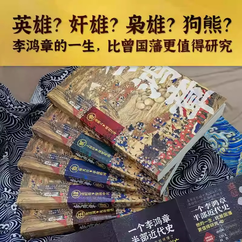 肖仁福【李鴻章】全五卷