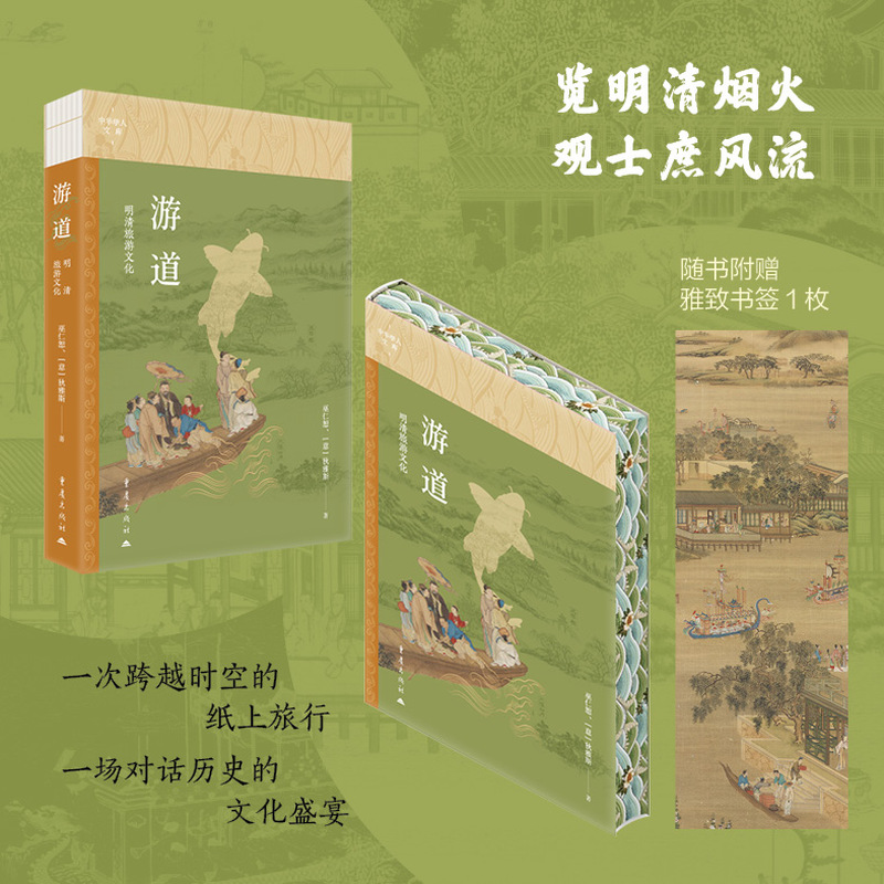2025年新書推薦：【遊道：明清旅遊文化+宋代文官制度六題+“她”的故事：穿越古今的性別閱讀】全3冊