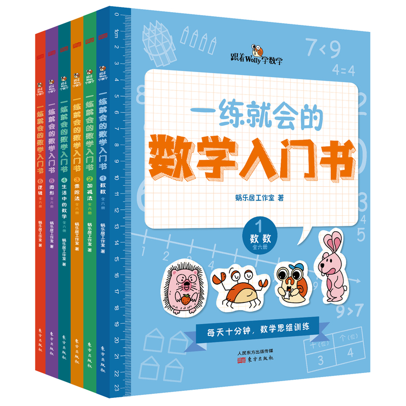 一練就會的數學入門書(全6冊) 一練就會的數學入門書(全6冊)