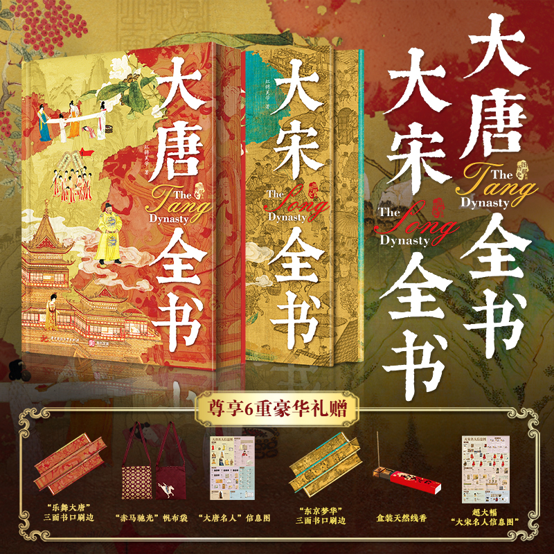 2026新書推薦：【大唐全書】刷邊版