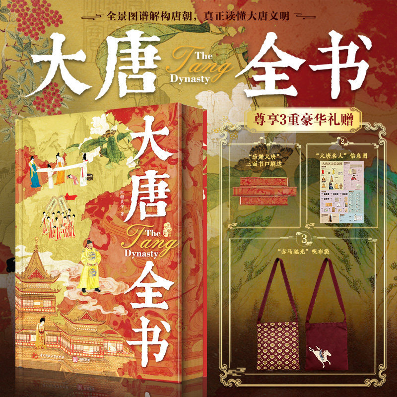 2026新書推薦：【大唐全書】刷邊版