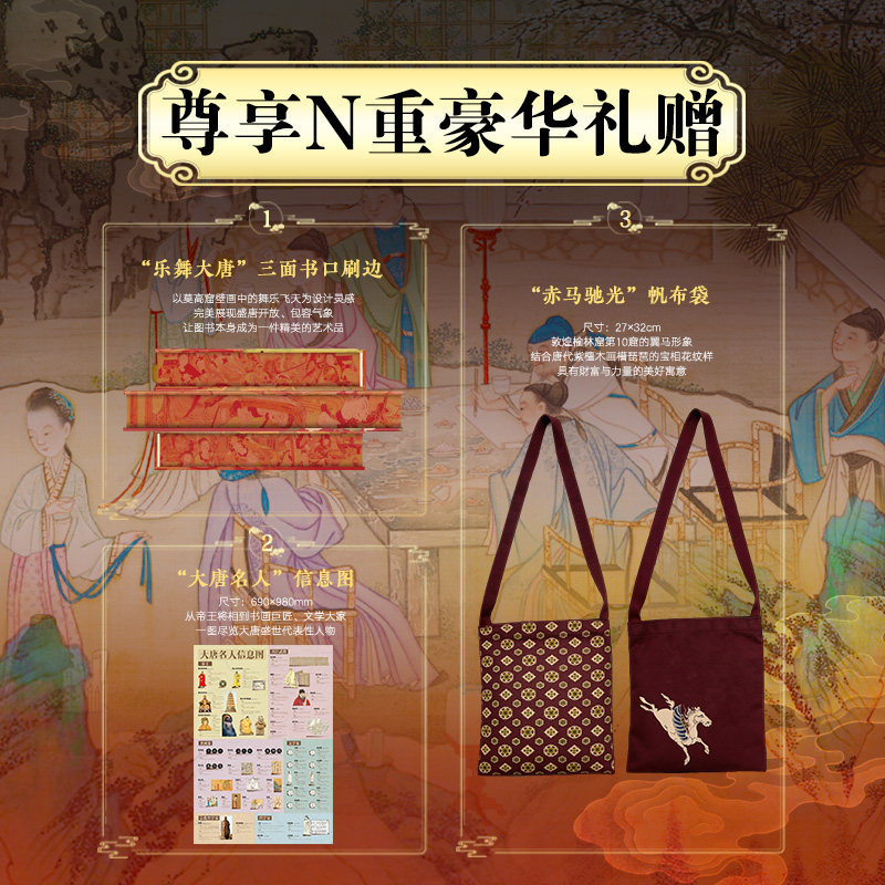 2026新書推薦：【大唐全書】刷邊版