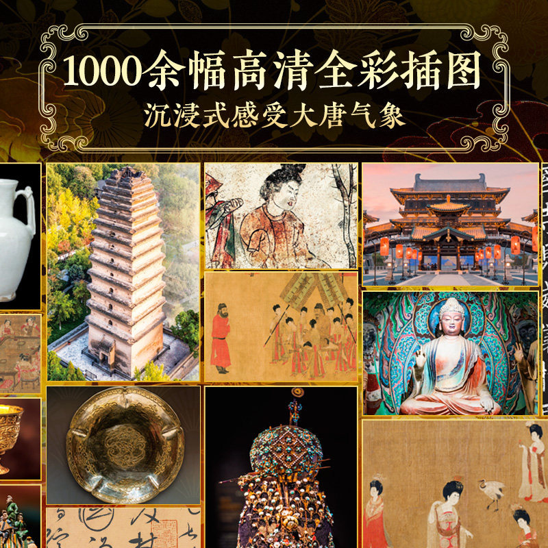 2026新書推薦：【大唐全書】刷邊版