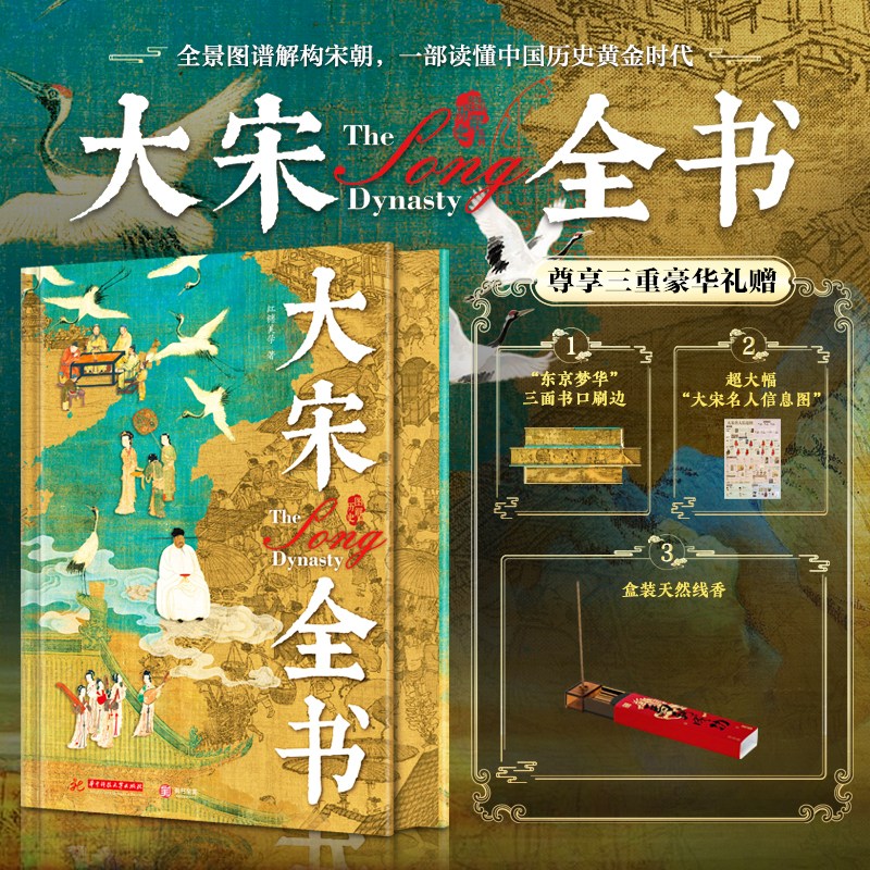 2026新書推薦：【大唐全書】刷邊版