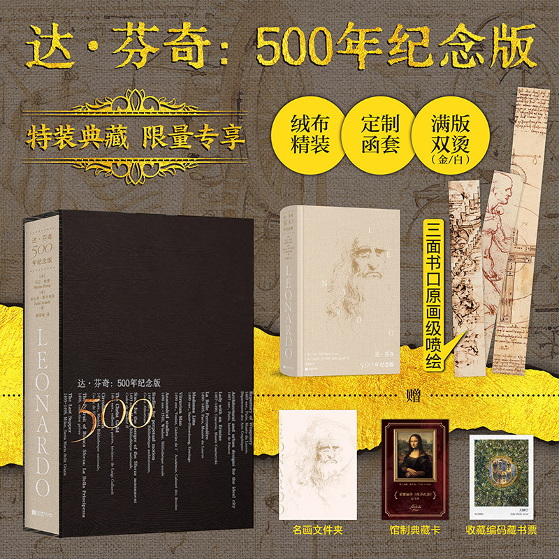 【達·芬奇:500年紀念版+達芬奇手稿】全2冊 【達·芬奇:500年紀念版+達芬奇手稿】全2冊