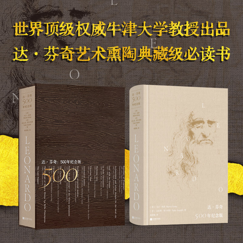 【達·芬奇:500年紀念版+達芬奇手稿】全2冊 【達·芬奇:500年紀念版+達芬奇手稿】全2冊