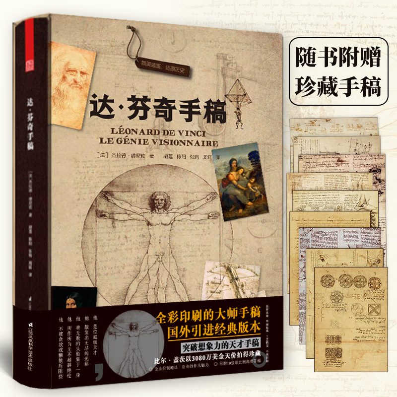 【達·芬奇:500年紀念版+達芬奇手稿】全2冊 【達·芬奇:500年紀念版+達芬奇手稿】全2冊